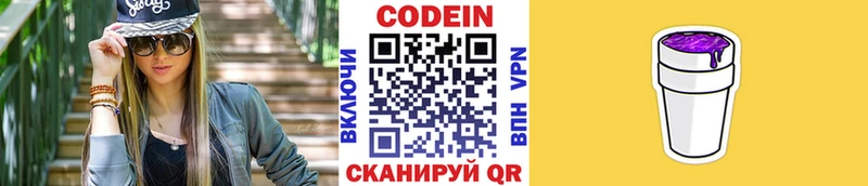 Кодеин напиток Lean (лин)  Медвежьегорск 